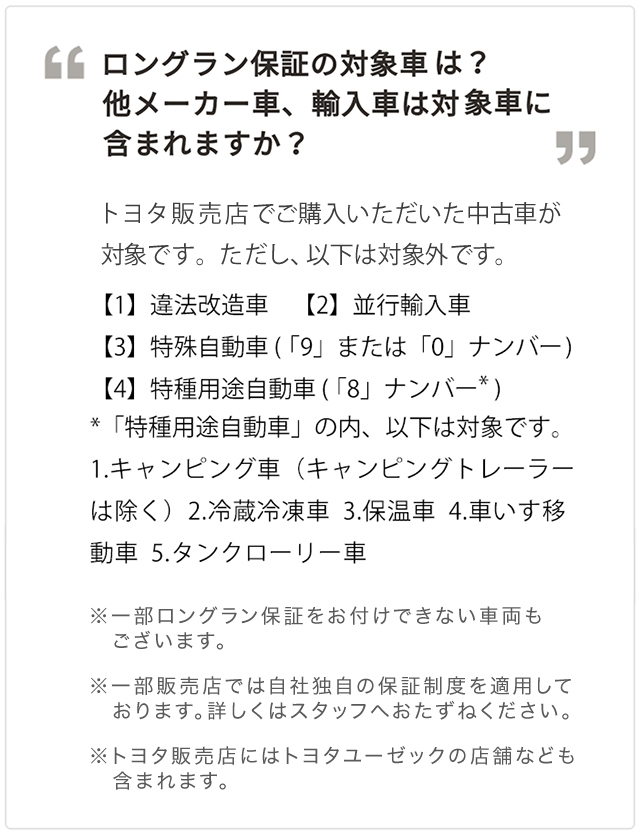 ロングラン保証 | 島根トヨタ