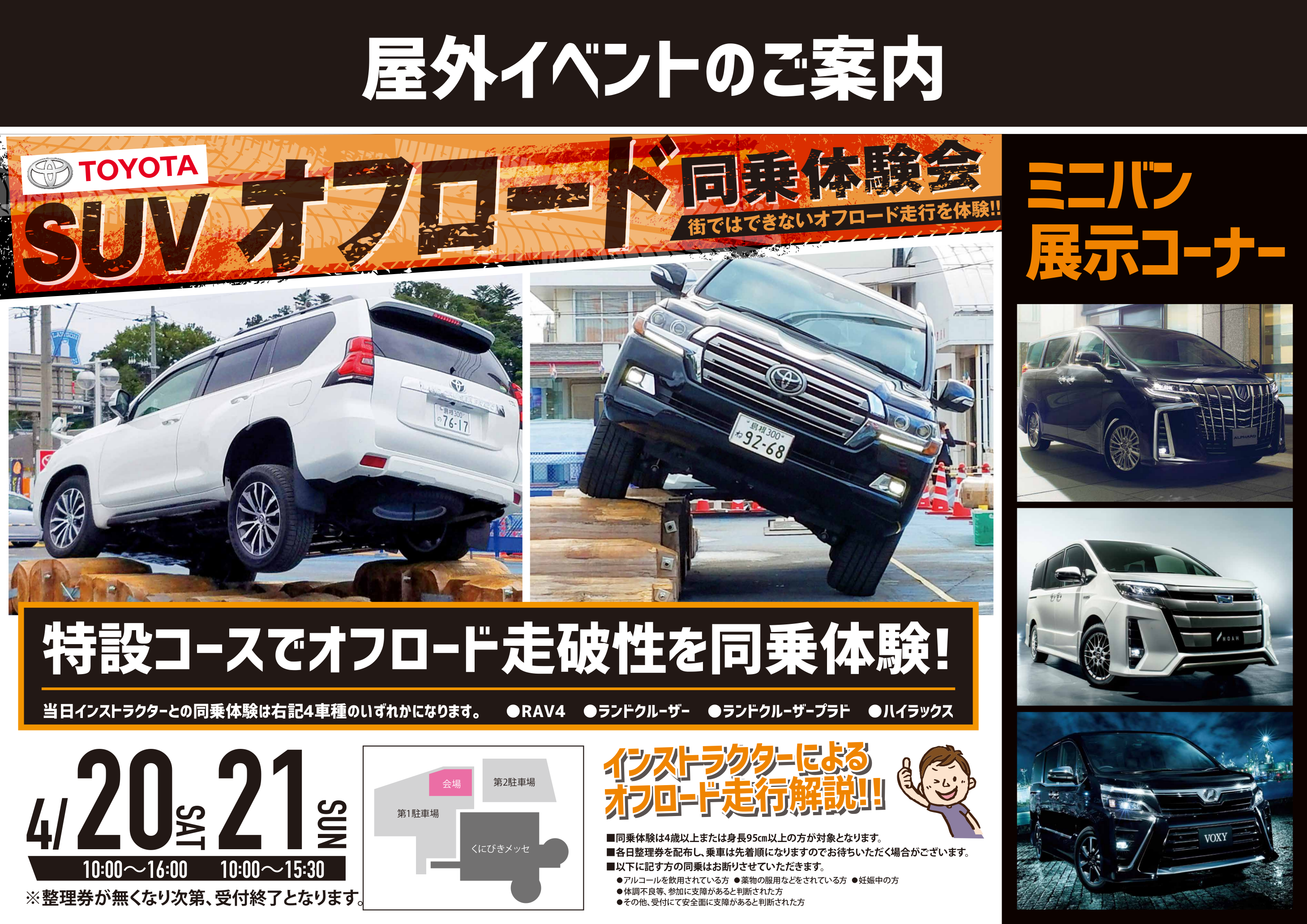 屋外イベントのご案内