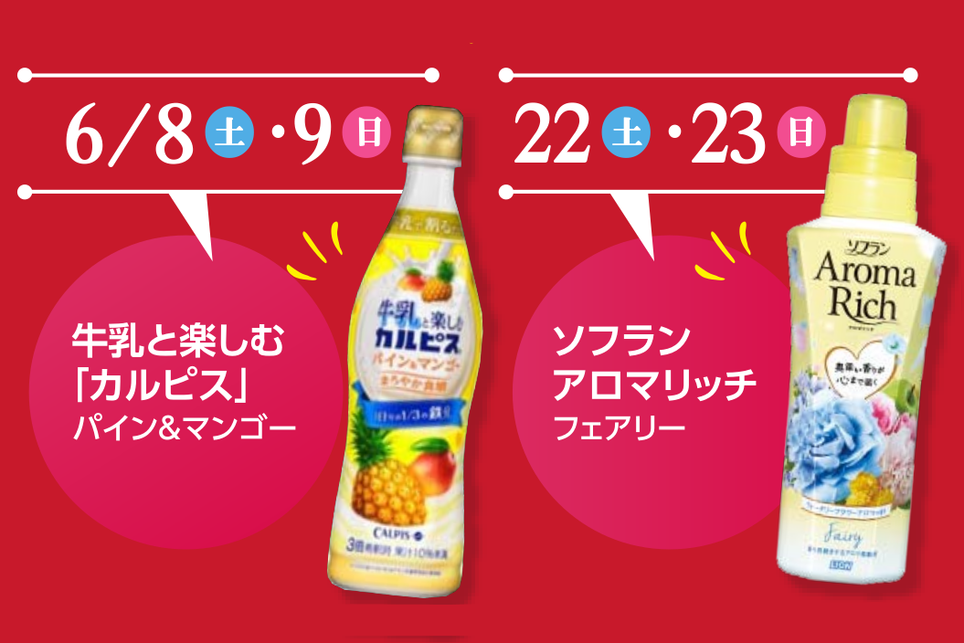 ご来店プレゼント