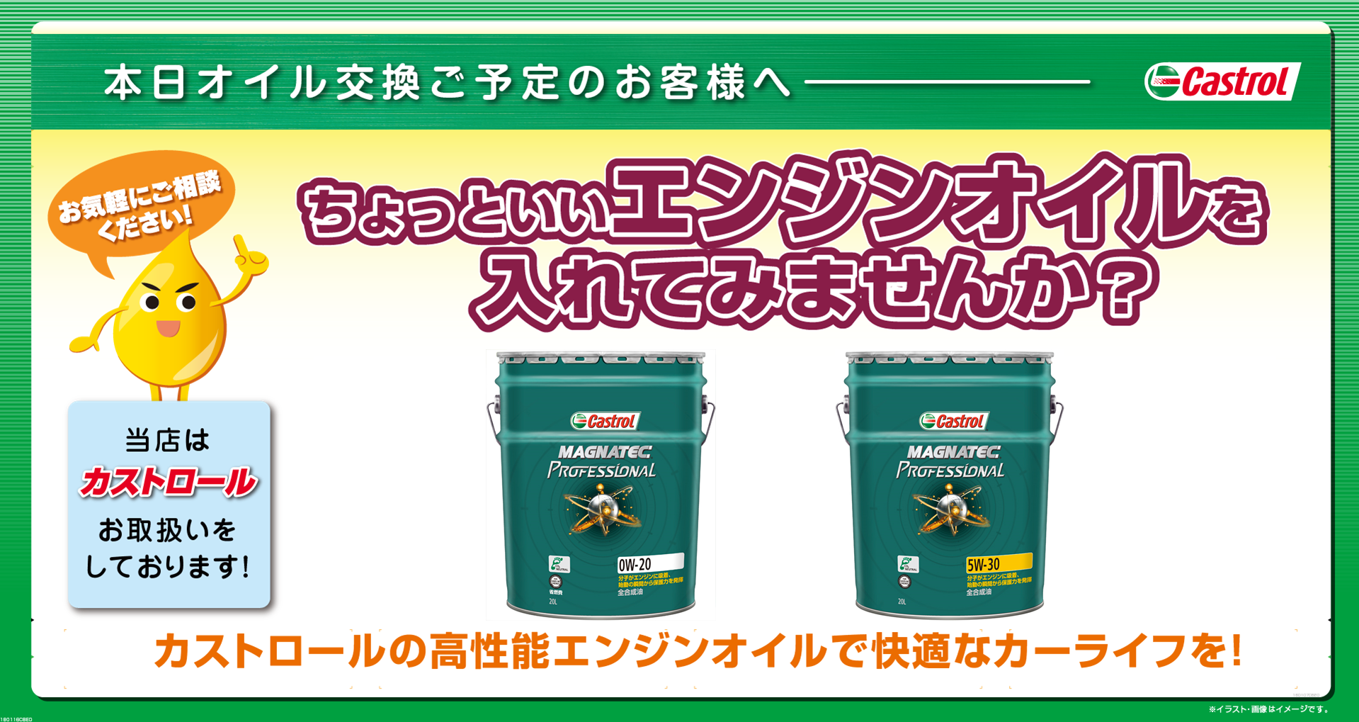 カストロールオイル説明1