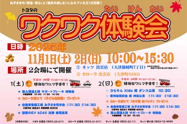 島根トヨタグループ,イベント