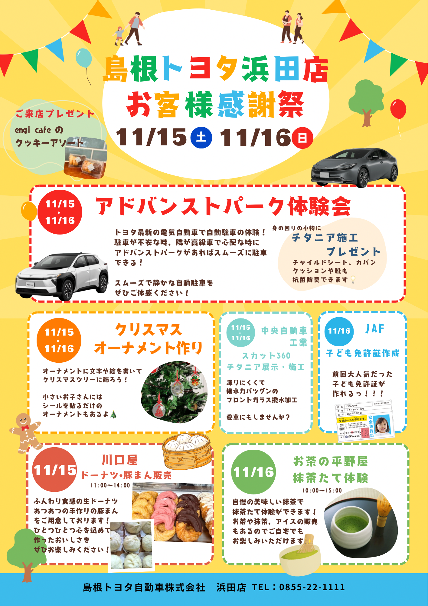 この町いちばん店舗イベント（店舗） | 島根トヨタ