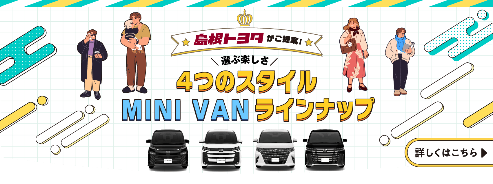 ミニバン比較