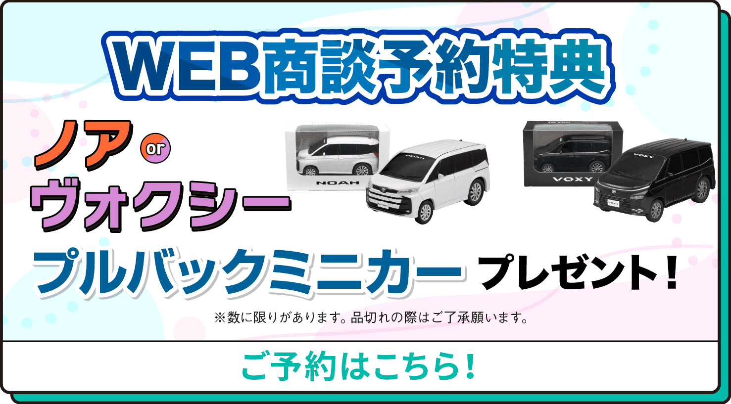 WEB商談予約特典