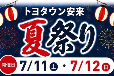 トヨタウン安来イベントチラシ_2607