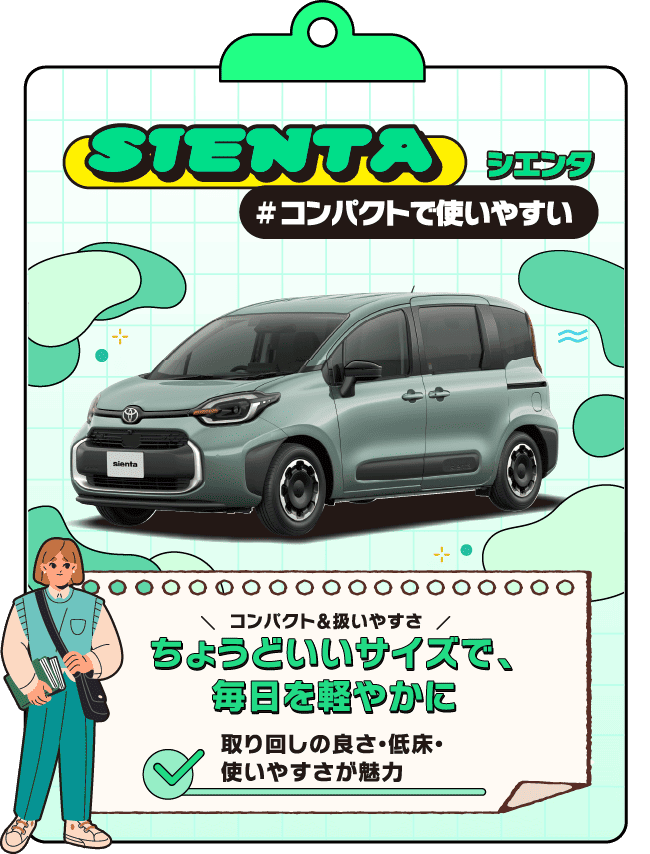 シエンタ