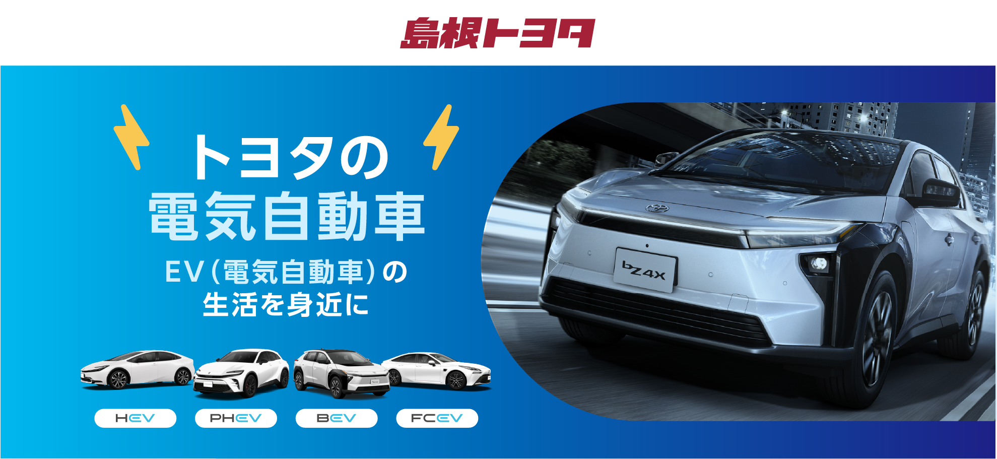 トヨタの電気自動車(EV車)