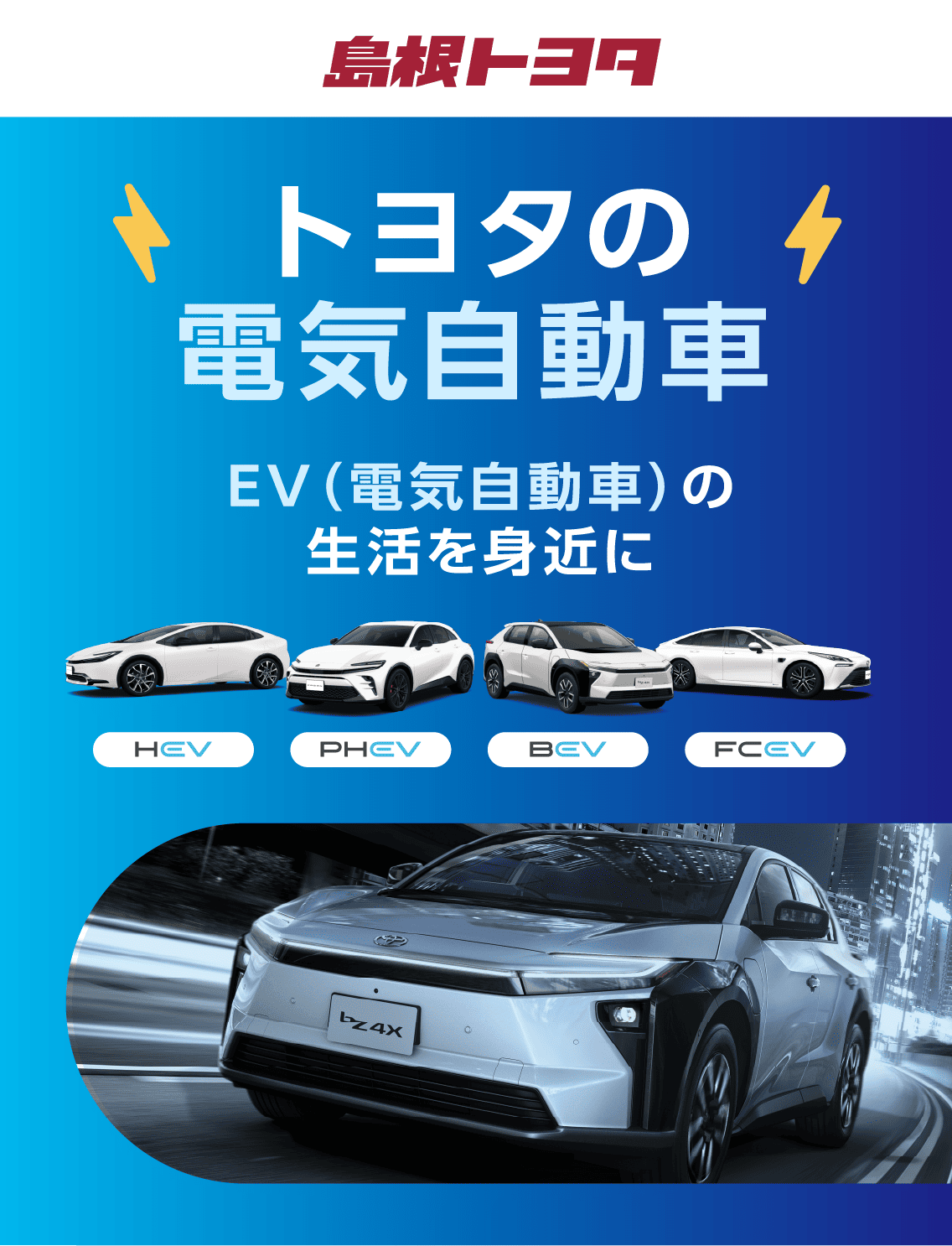 トヨタの電気自動車(EV車)