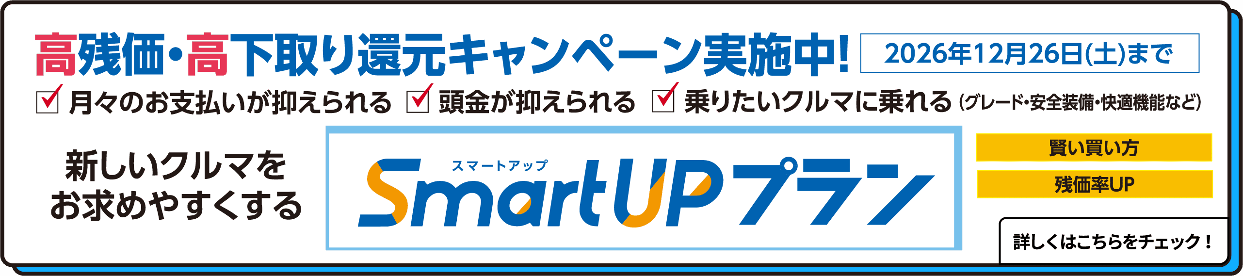 スマートアッププラン