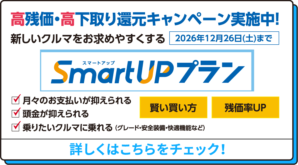 スマートアッププラン