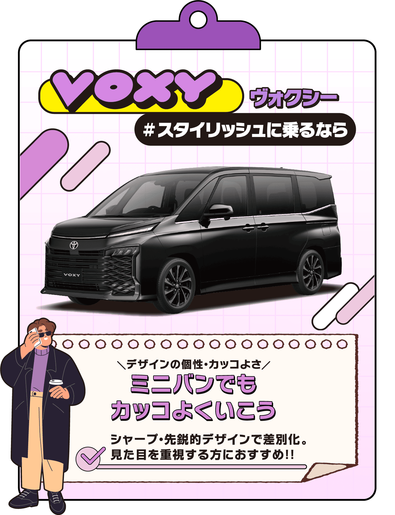 ヴォクシー