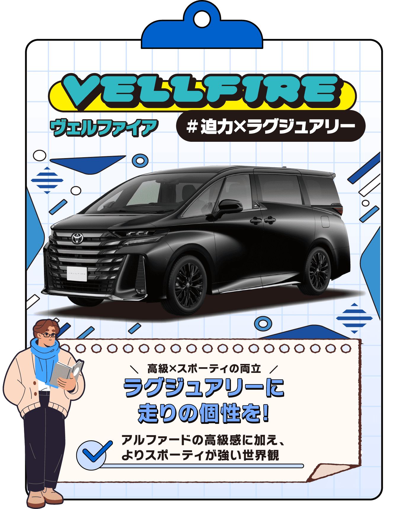 ヴェルファイア